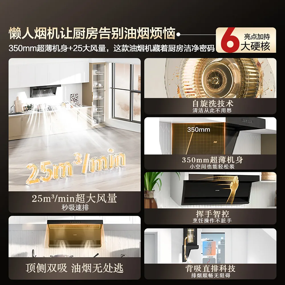 海尔统帅75Z1顶侧双吸油烟机