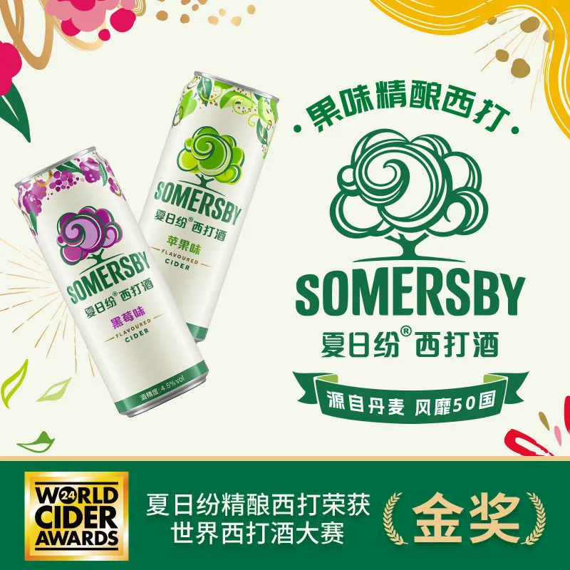 SOMERSBY夏日纷果酒330ml*18罐