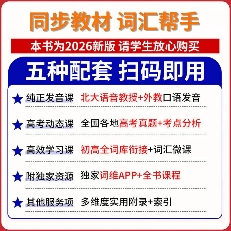 2026适用维克多新高中英语词汇