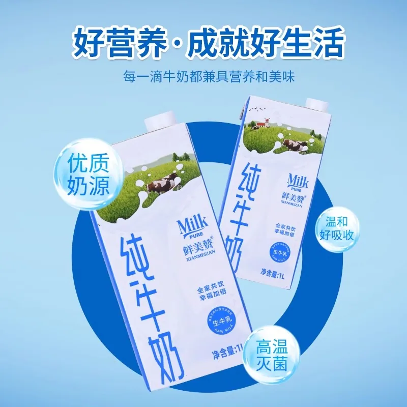 鲜美赞全脂纯牛奶1L*12盒整箱装