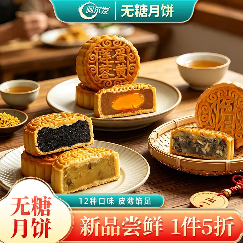 阿尔发无糖月饼多口味60g*2两枚装（细节图 1）