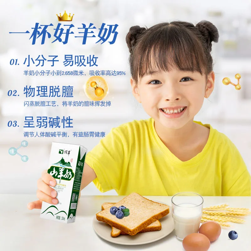 顶羊山羊奶200ml*10盒