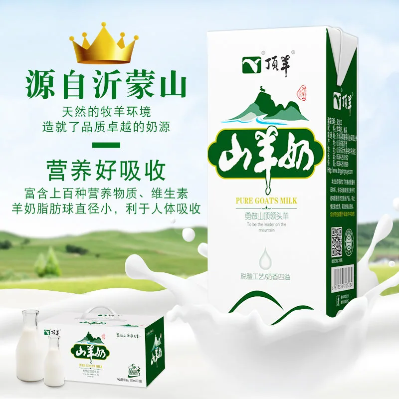 顶羊山羊奶200ml*10盒整箱装（细节图 1）