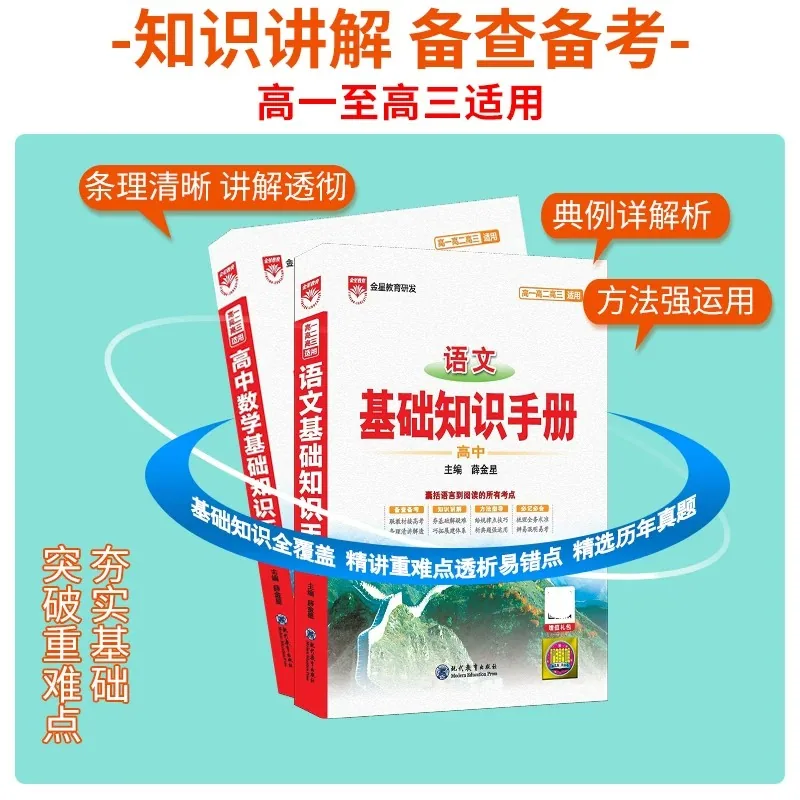 2027新版高中基础知识手册全年级