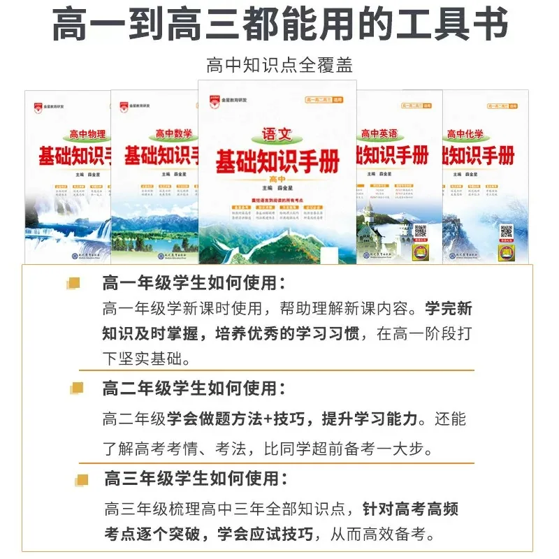 新华文轩2027新版高中基础知识手册全年级（细节图 1）