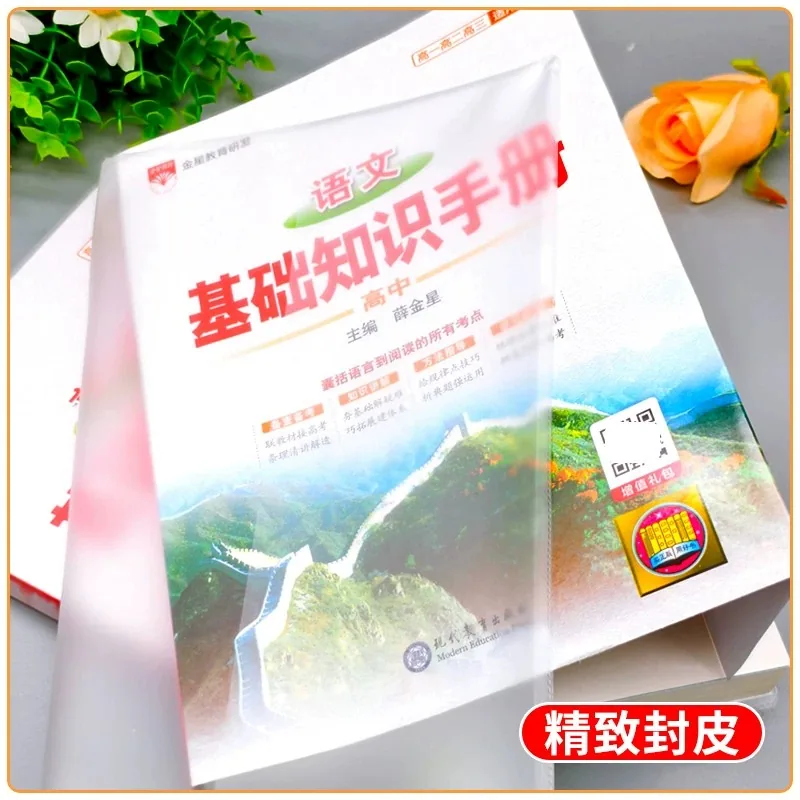 新华文轩2027新版高中基础知识手册全年级（细节图 2）