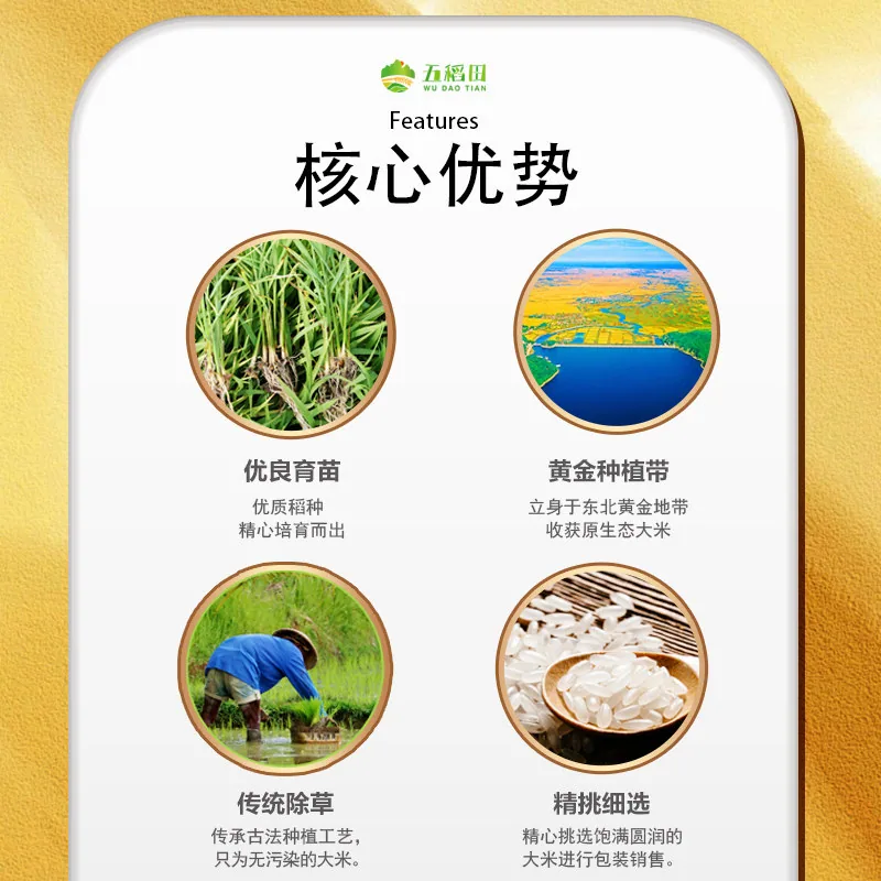五稻田稻香贡米东北大米
