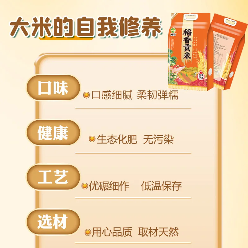 五稻田稻香贡米东北大米5kg两袋装（细节图 1）