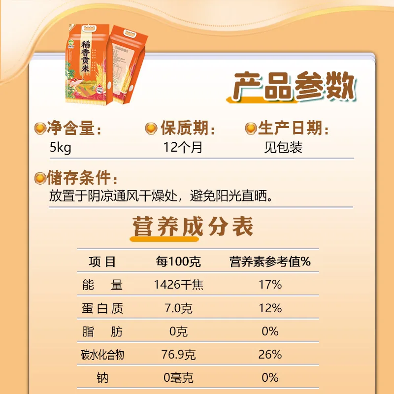 五稻田稻香贡米东北大米5kg两袋装（细节图 2）