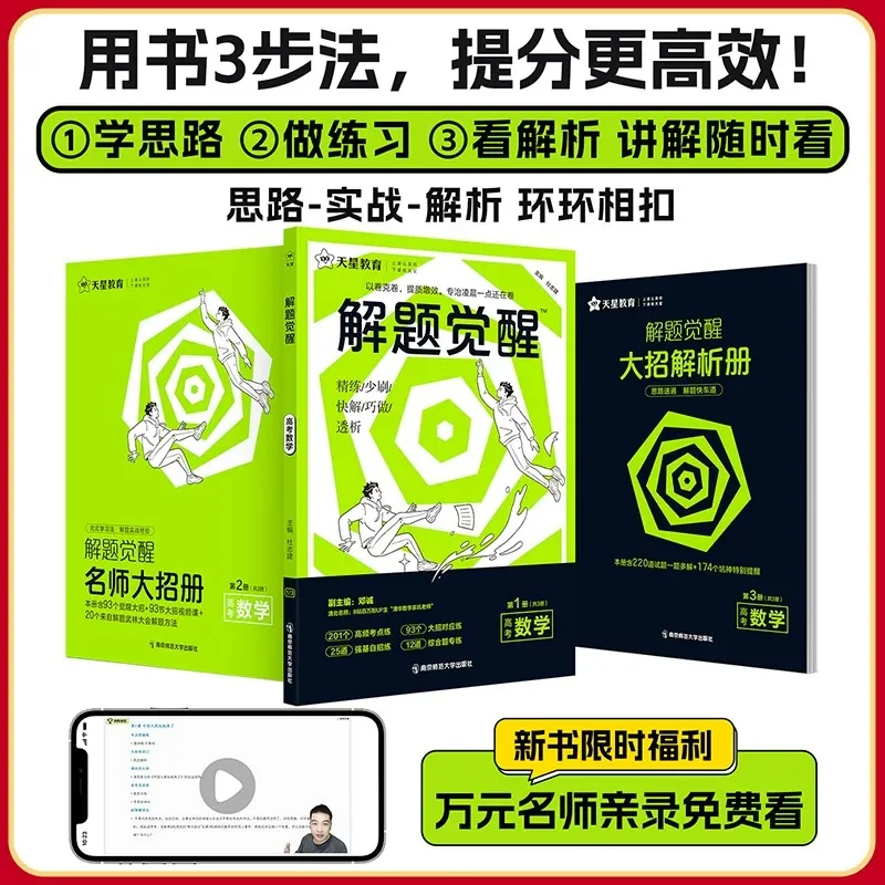 2027新版高中解题觉醒同步教材