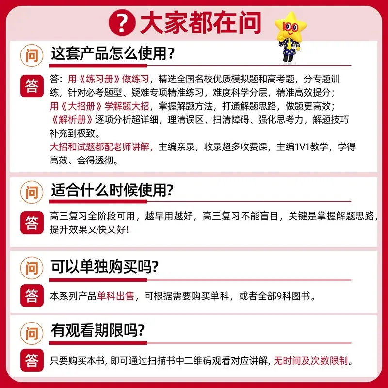 2027新版高中解题觉醒同步教材科目任选（细节图 2）
