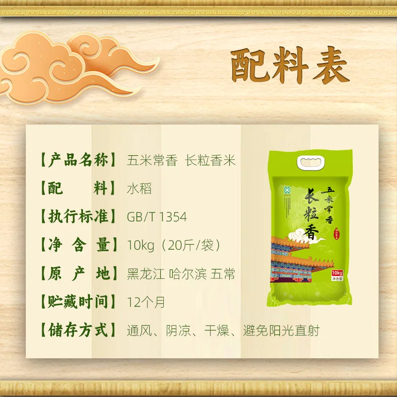 五米常香东北长粒香大米10kg包装图（细节图 1）