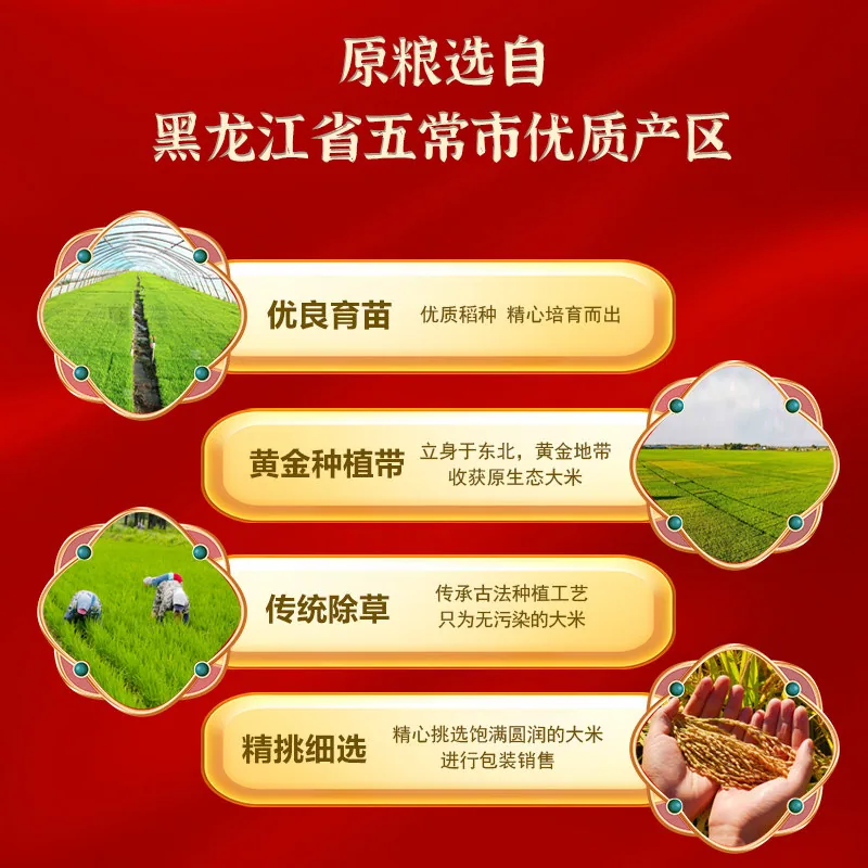 五米常香五常稻香大米5kg包装图（细节图 1）