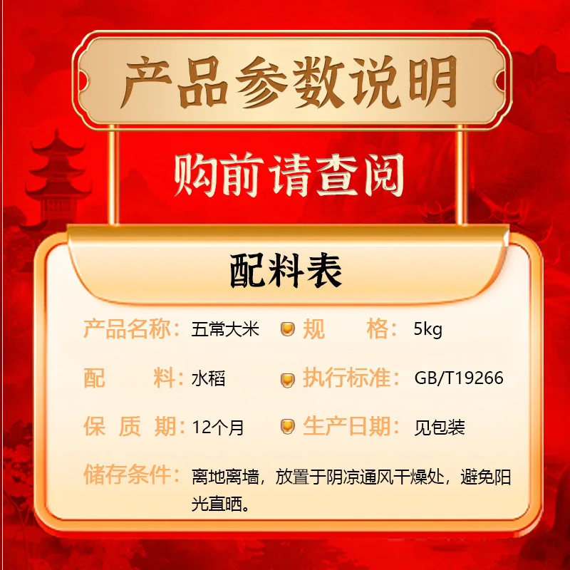 五米常香五常稻香大米5kg包装图（细节图 2）