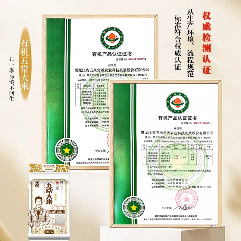 五米常香有机五常稻花香大米10斤