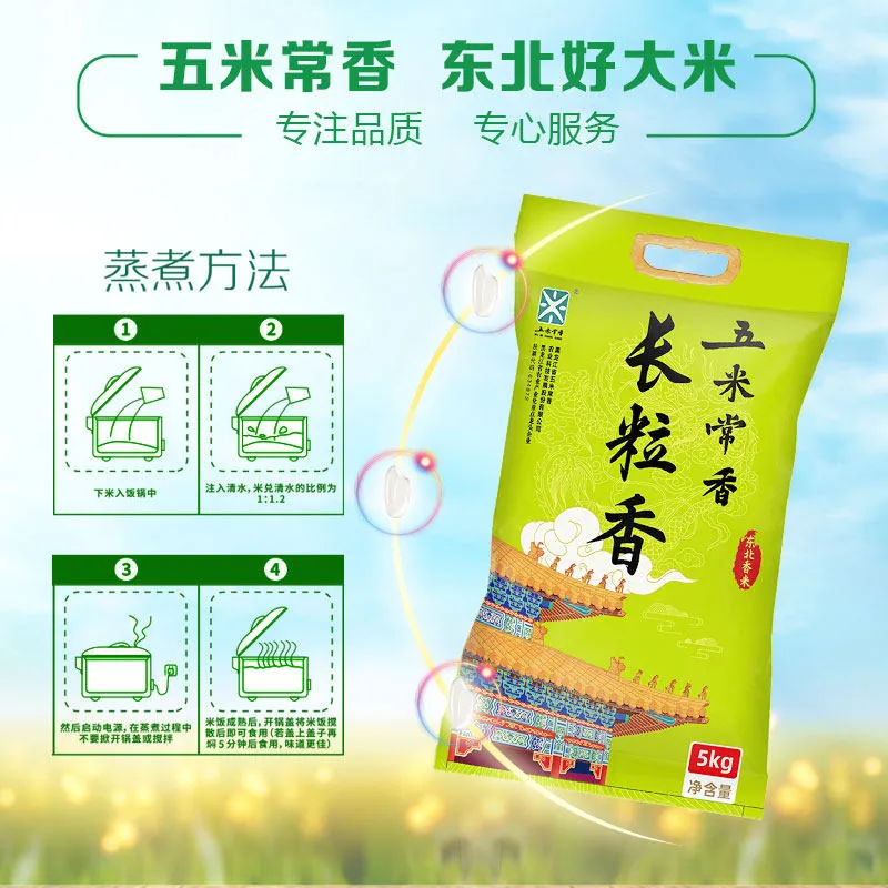 五米常香长粒香东北大米5kg*2袋