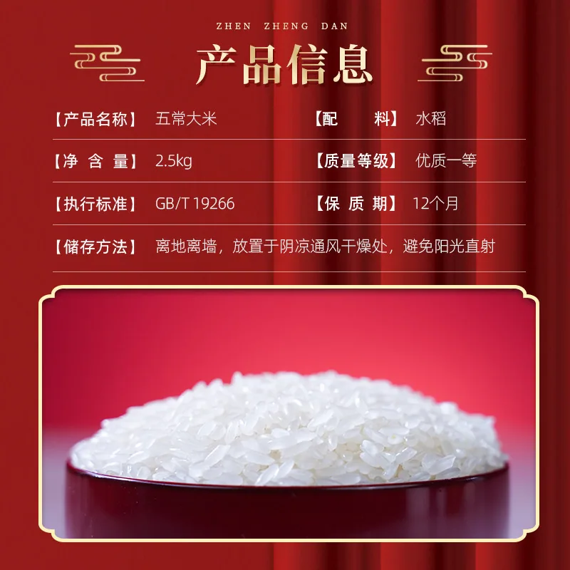 五米常香五常稻香米2袋2.5kg装（细节图 1）