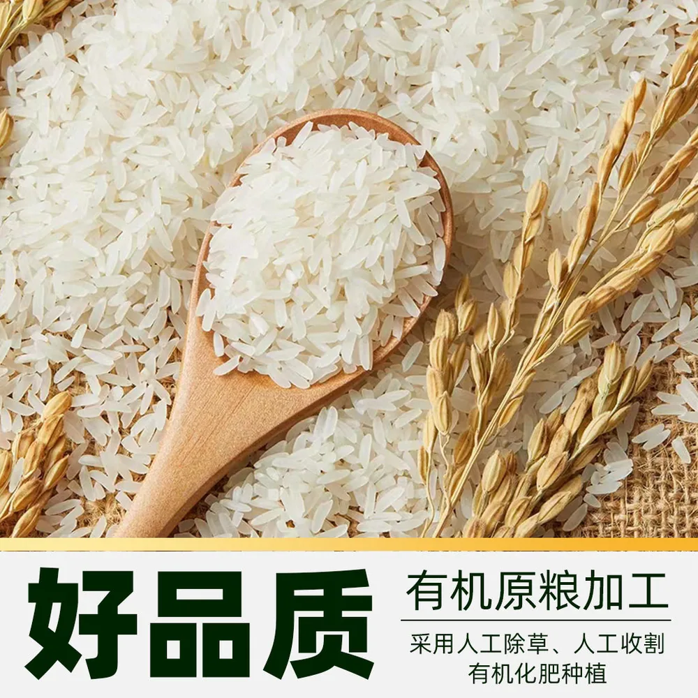 五常特等有机稻花香2号大米5kg包装图