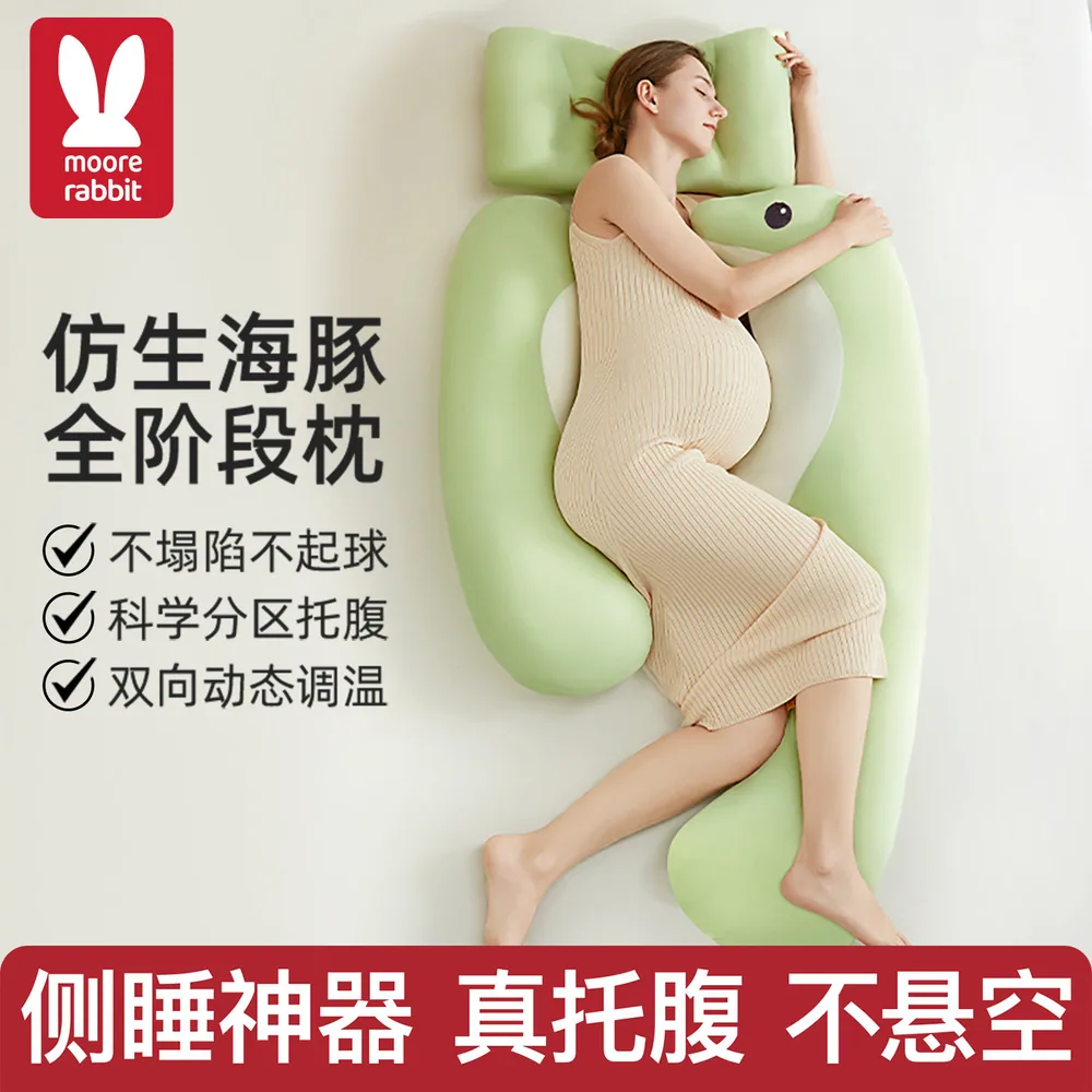 莫尔兔仿生海豚全阶段孕妇枕