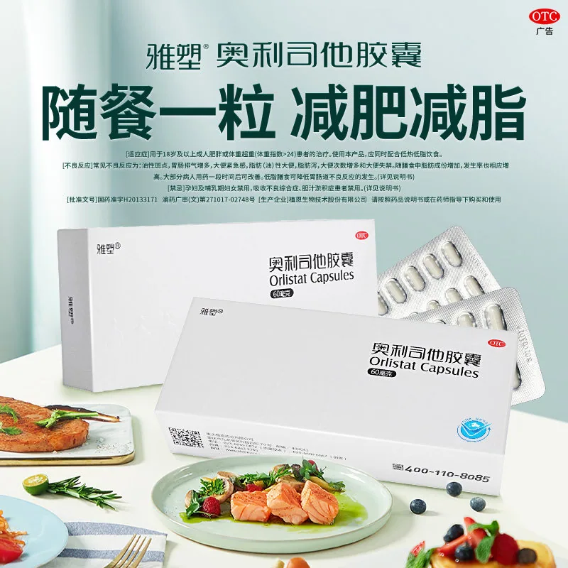 雅塑奥利司他胶囊24粒装产品图（细节图 2）