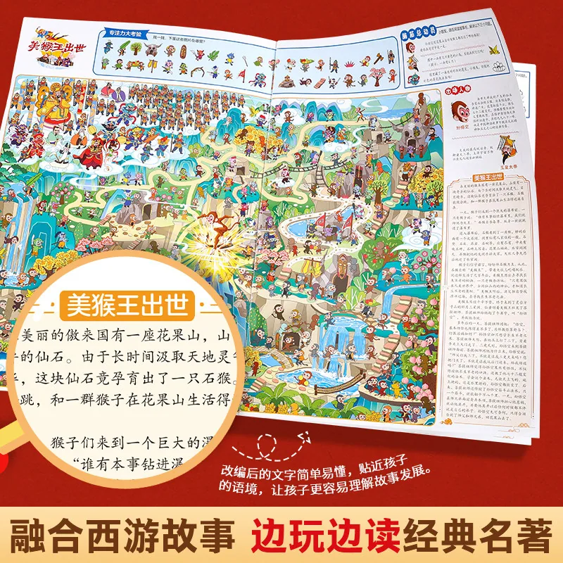 青葫芦西游记专注力训练游戏书超大开本（细节图 2）