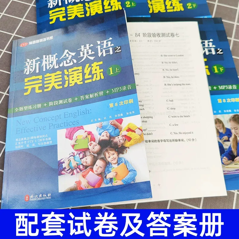 正版新概念英语之完美演练1上1下2上2下全4册（细节图 2）