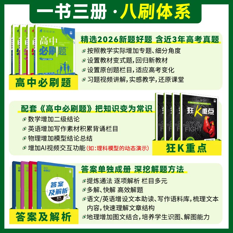 浙江新华书店2027高中必刷题数理化生必修套装（细节图 1）