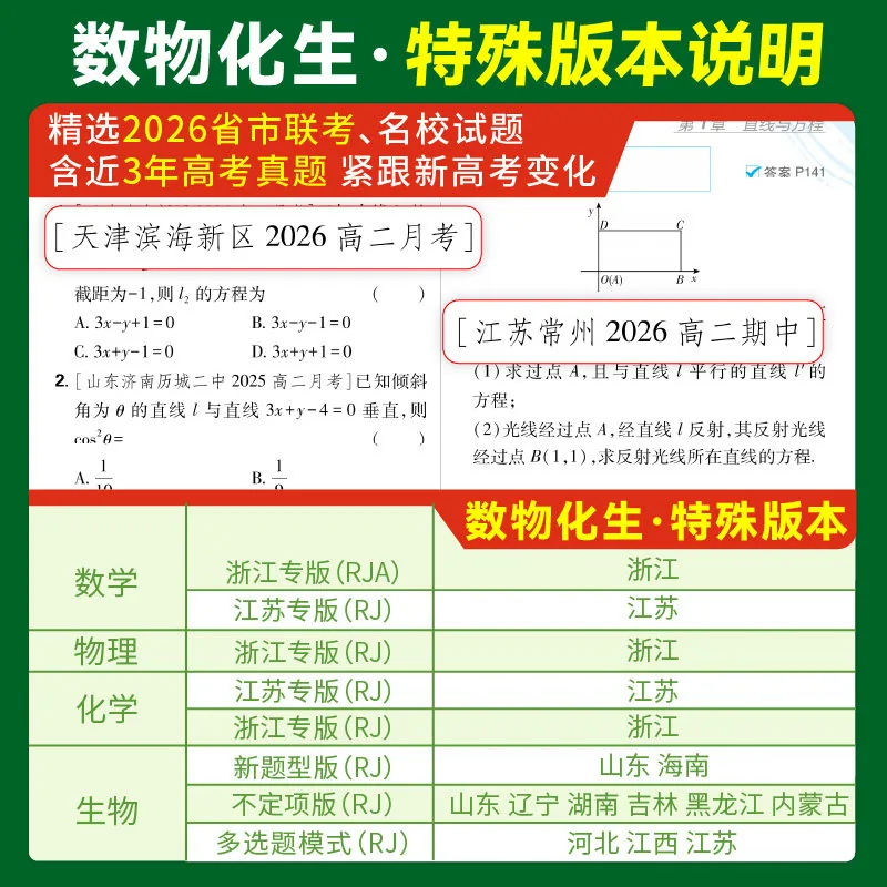 浙江新华书店2027高中必刷题数理化生必修套装（细节图 2）