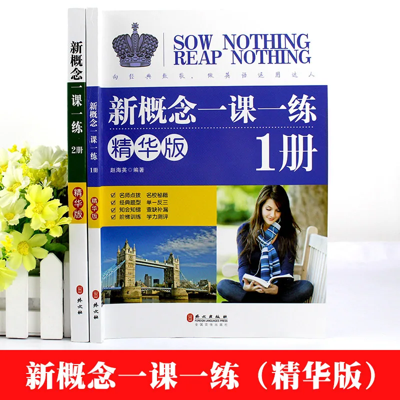 正版新概念英语一课一练精华版