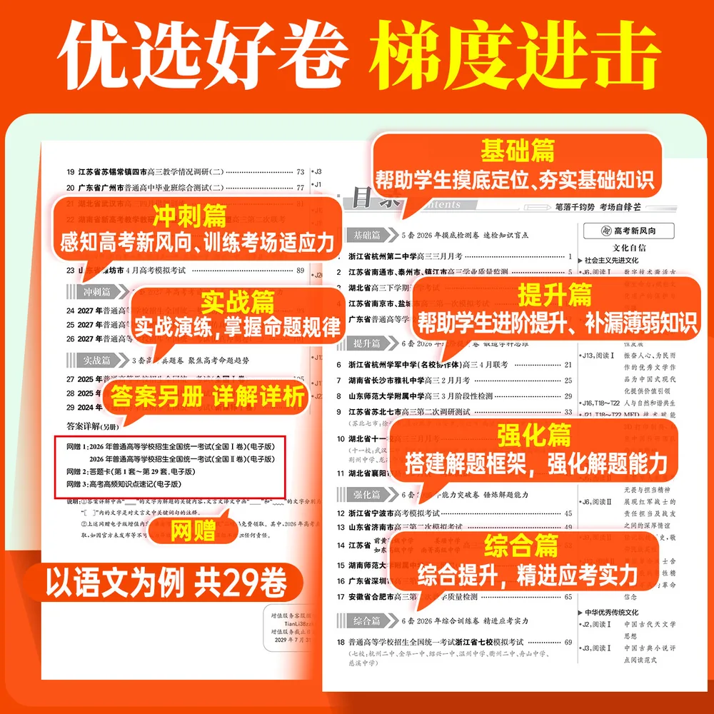 天利38套浙江省新高考模拟试题十科套装（细节图 2）