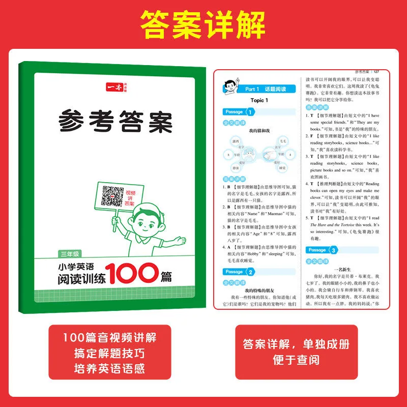2027版一本小学英语阅读真题80篇