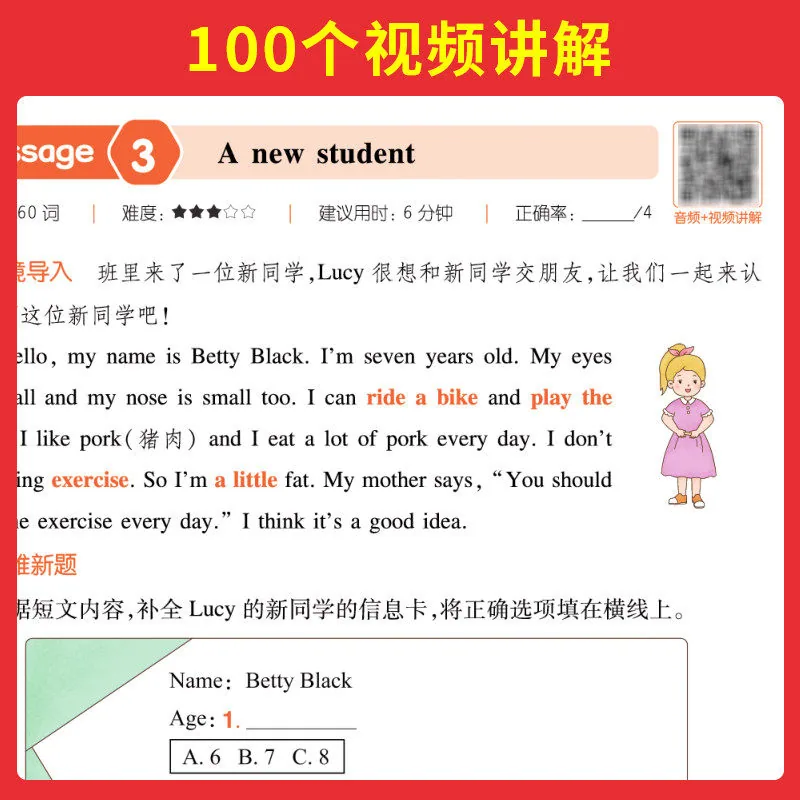 2027版一本小学英语阅读真题80篇 3-6年级（细节图 1）