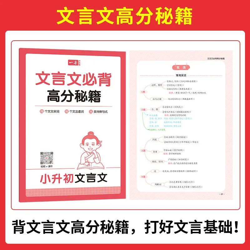 2027版一本小升初文言文真题专项训练封面