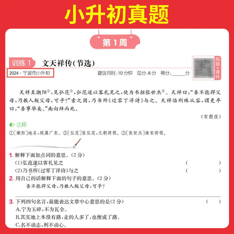 2027版一本小升初文言文真题专项训练封面（细节图 2）