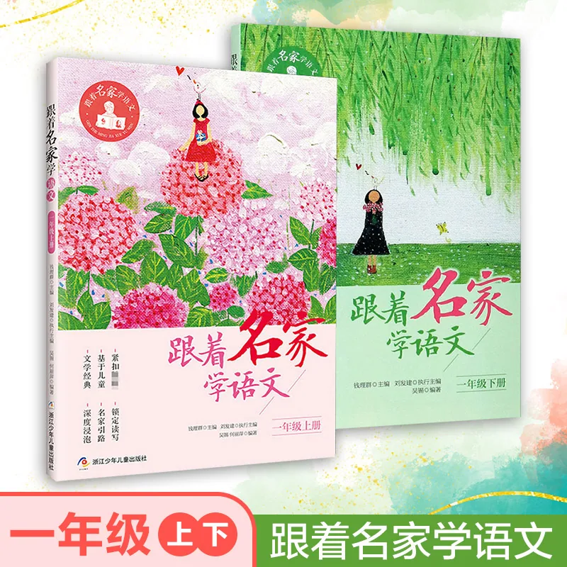 跟着名家学语文课外阅读多册任选