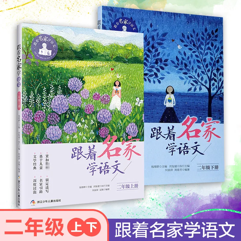 跟着名家学语文课外阅读多册任选全彩内页（细节图 1）
