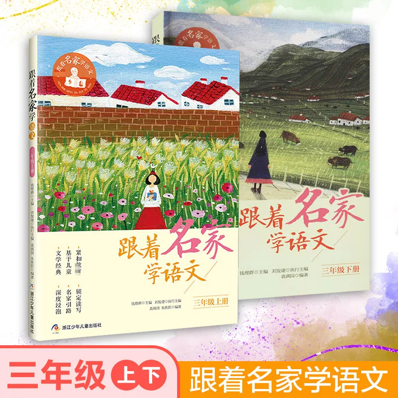 跟着名家学语文课外阅读多册任选全彩内页（细节图 2）