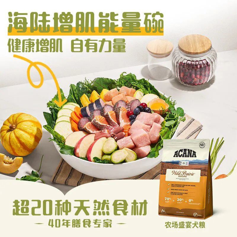 爱肯拿狗粮牧场盛宴鸡肉犬粮2kg包装