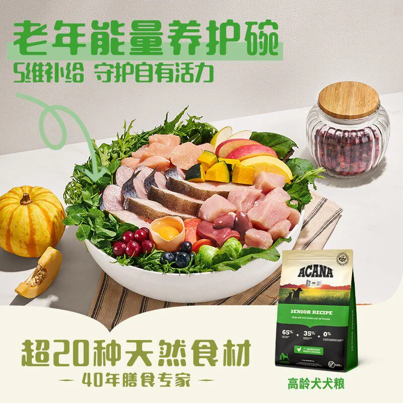 ACANA爱肯拿老年犬狗粮2kg