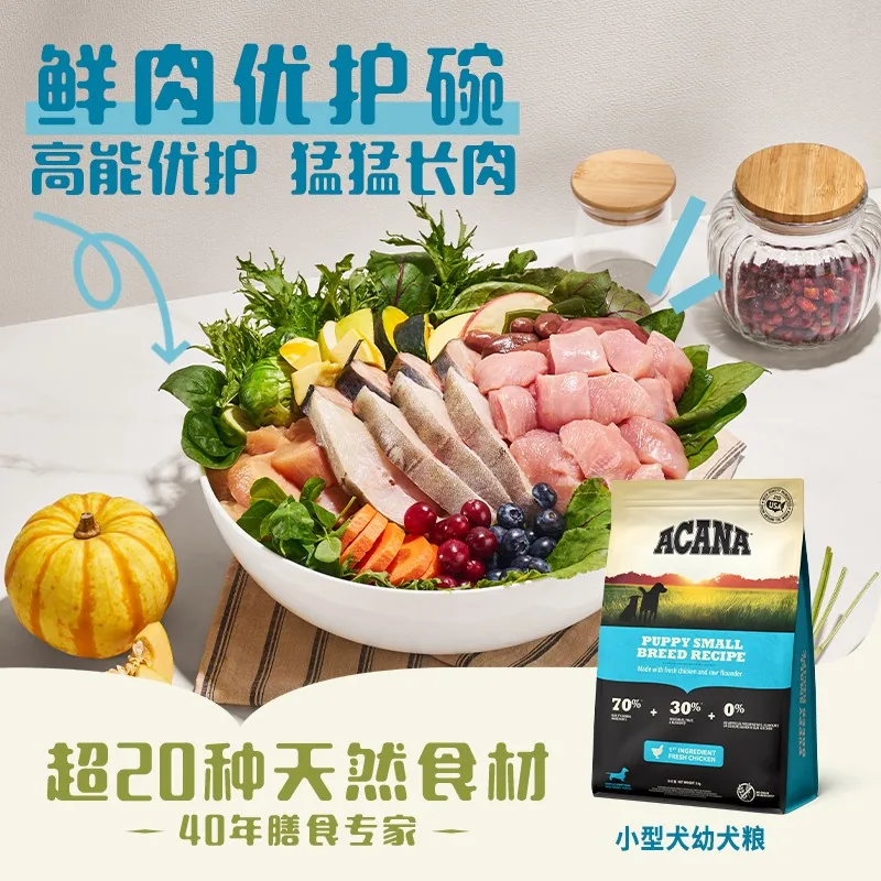 ACANA爱肯拿小型犬幼犬粮6kg