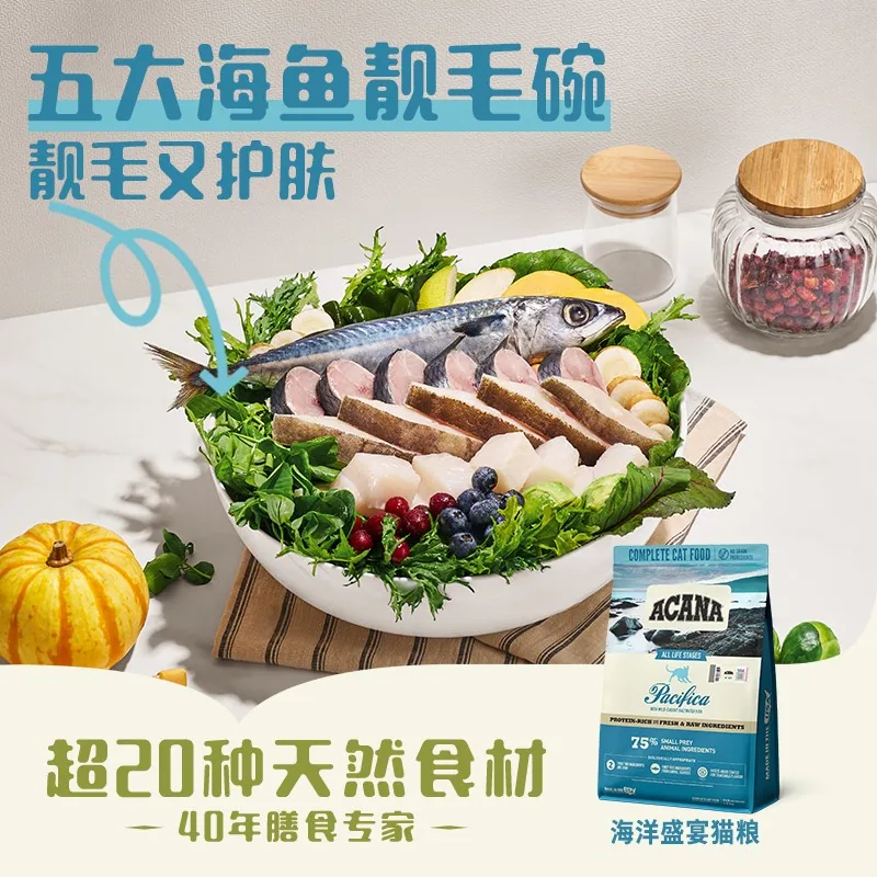ACANA爱肯拿海洋盛宴猫粮5.4kg
