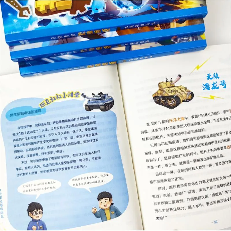 口袋里的超级坦克第八季全套39册童书（细节图 2）