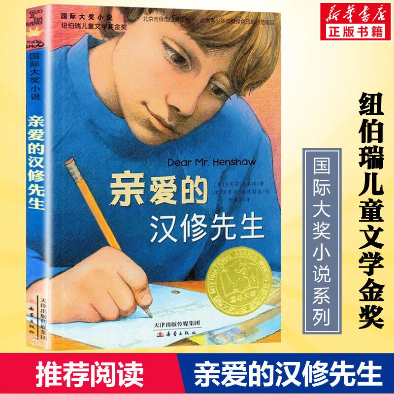 亲爱的汉修先生