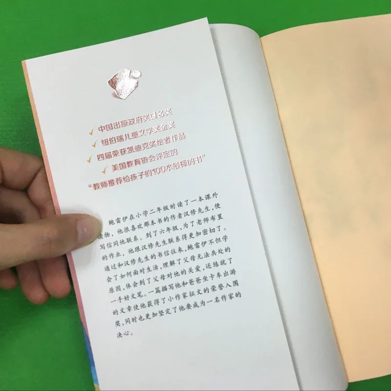 新华在线图书亲爱的汉修先生三年级课外书（细节图 1）