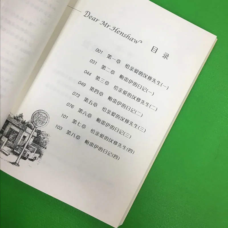 新华在线图书亲爱的汉修先生三年级课外书（细节图 2）