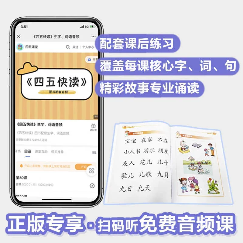 四五快读全套8册