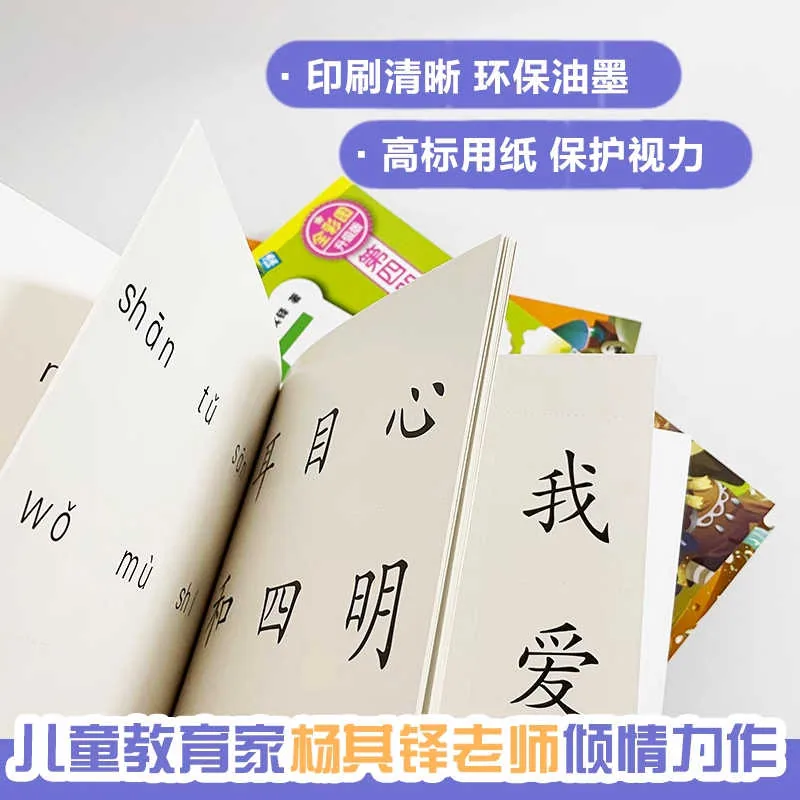 四五快读全套8册全彩封面（细节图 1）