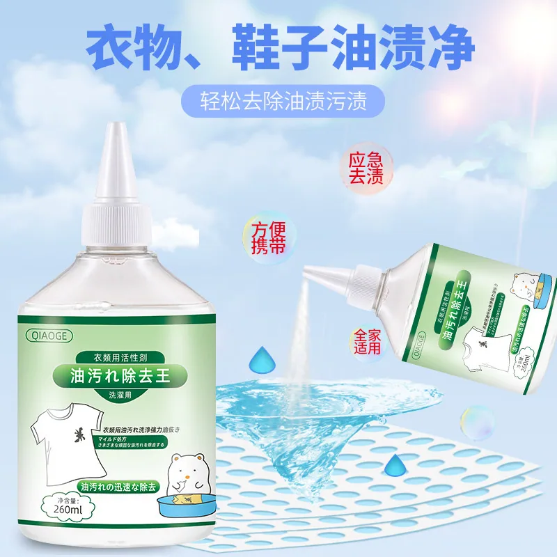 俏歌活性酶衣物去油剂260ml*5瓶
