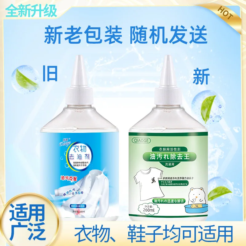 俏歌活性酶衣物去油剂260ml五瓶装（细节图 1）