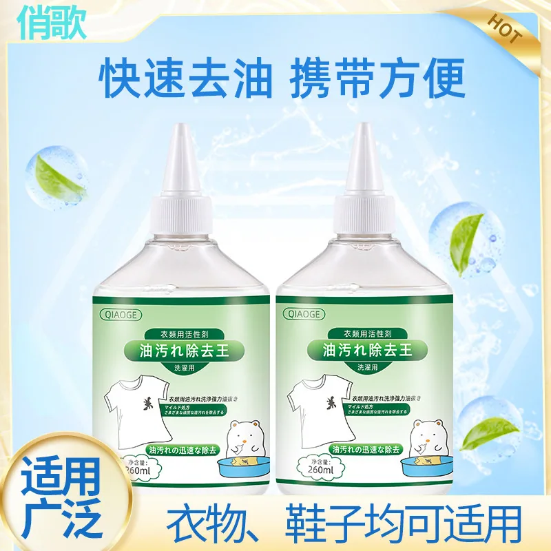 俏歌活性酶衣物去油剂260ml五瓶装（细节图 2）